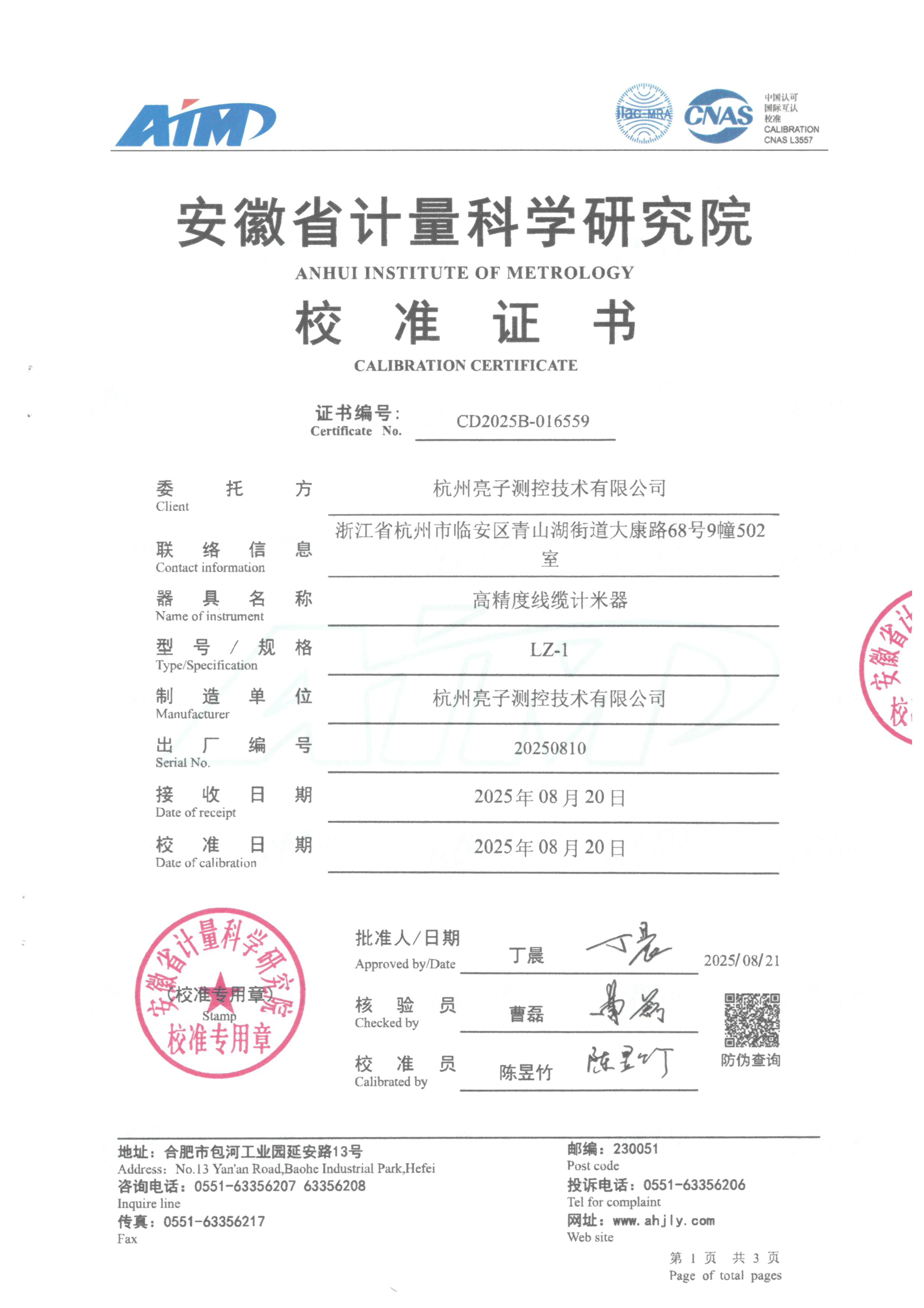 校准证书