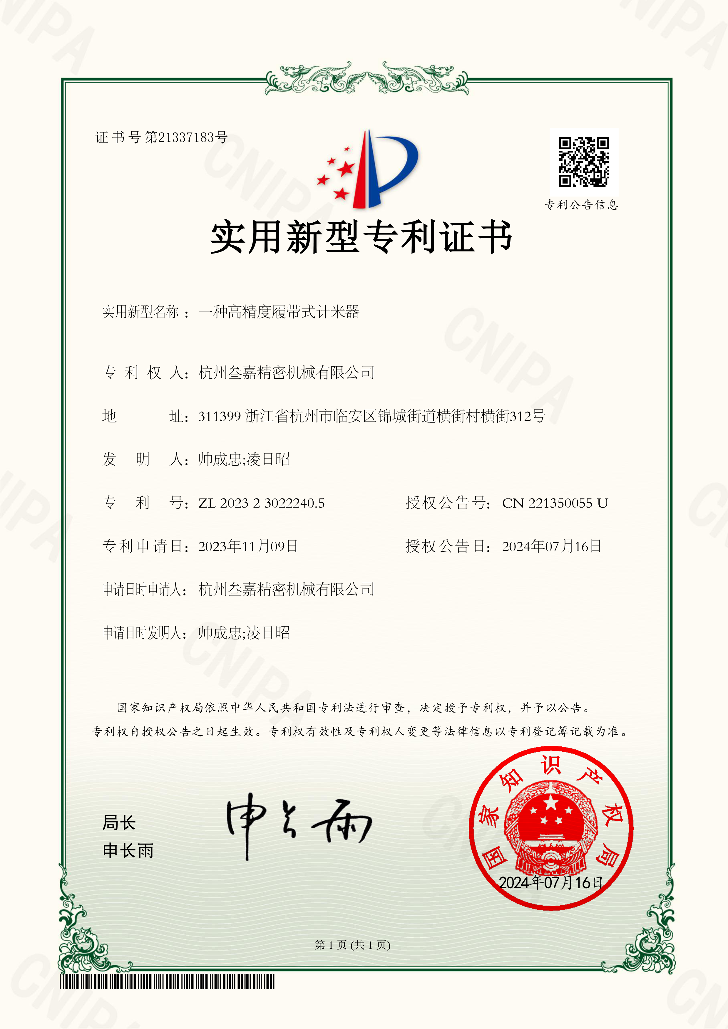 计米器专利